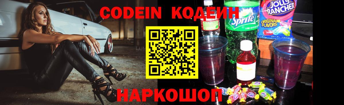 Кодеин напиток Lean (лин) Ликино-Дулёво