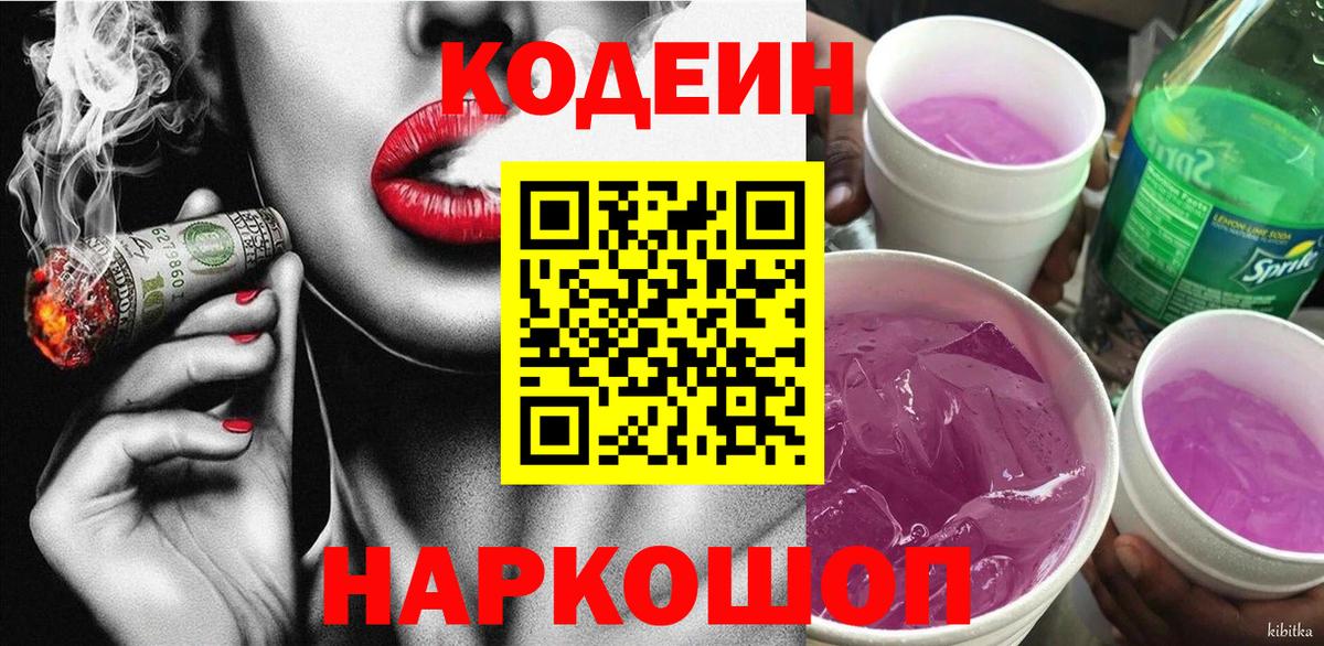 Кодеиновый сироп Lean напиток Lean (лин)  Кодеиновый сироп Lean Purple Drank  Ликино-Дулёво  Вход с VPN 