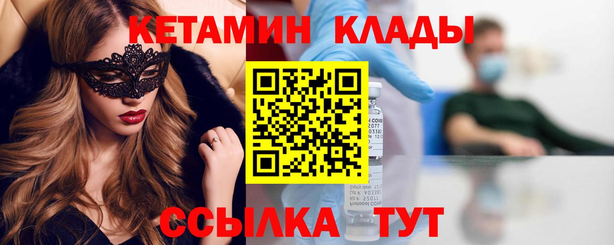 КЕТАМИН VHQ Ликино-Дулёво