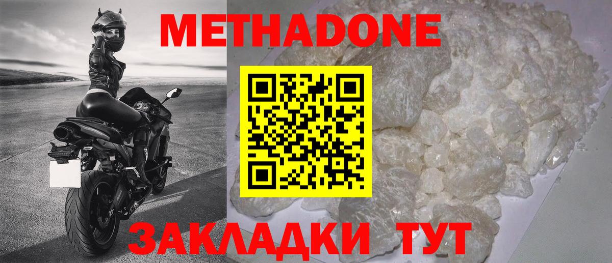 МЕТАДОН кристалл Ликино-Дулёво